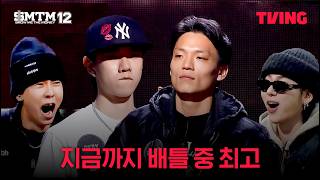 쇼미더머니12 이 대결 바로 다시 보기 하고 싶어요..Dkay Vs 라프산두 4화 클립ㅣTving