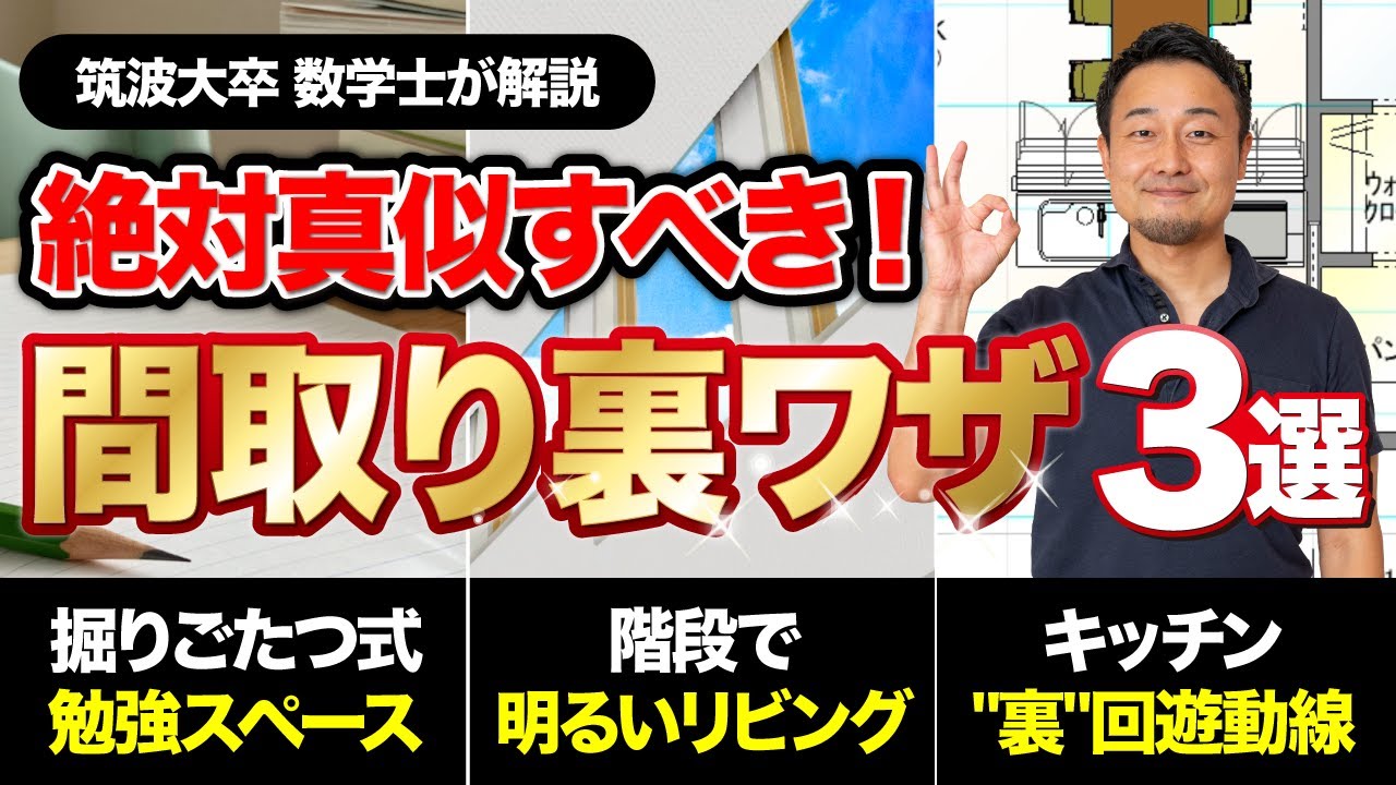 Floor Plan Creation Process] A 4LDK apartment with storage, a