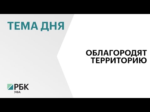 В Уфе благоустроят территорию возле Хакимовской мечети за ₽26 млн