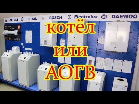 Video: Kotle AOGV: výhody a vlastnosti jednotek