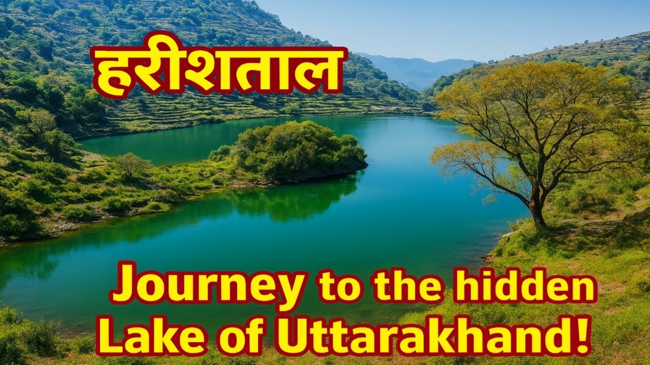 Harish Tal & Lokham Tal Nainital। Uttarakhand का स्वर्ग सरीखी प्राकृतिक सुंदरता वाला क्षेत्र।