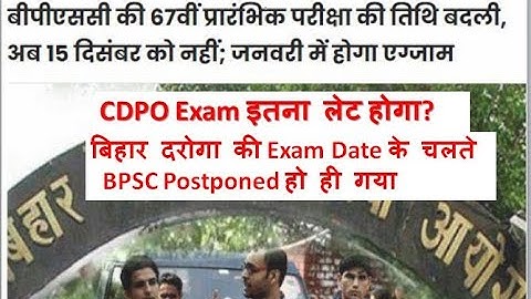 67th BPSC New PT Exam date out|CDPO NEW Exam Date|Bpsc latest update|WHEN 67th BPSC exam will happen
