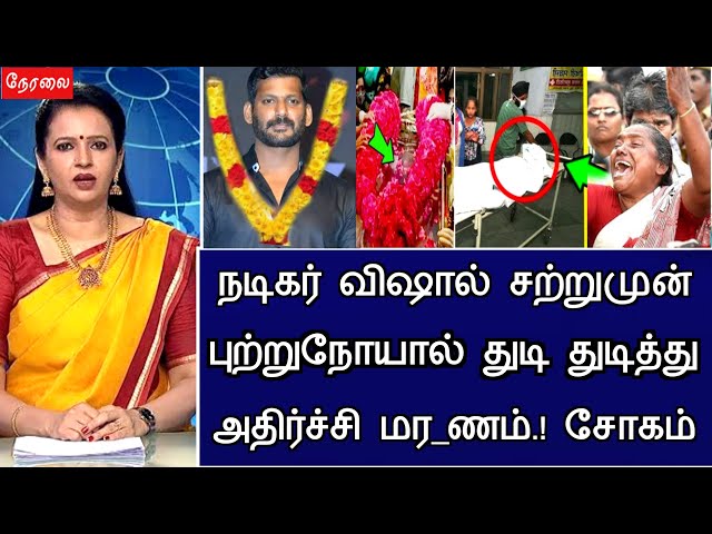 🔴LIVE: சற்றுமுன் 45 வயதில் நடிகர் விஷால் திடீர் சோக முடிவு.! Actor Vishal Marriage Latest News