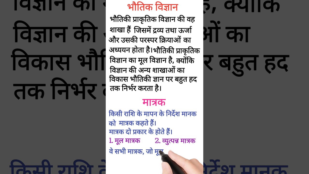 भौतिक विज्ञान की परिभाषा 