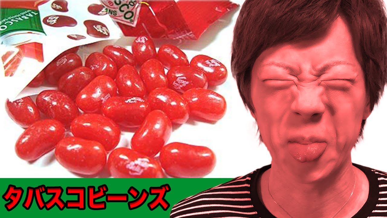 激辛 タバスコビーンズ食べてみた Youtube