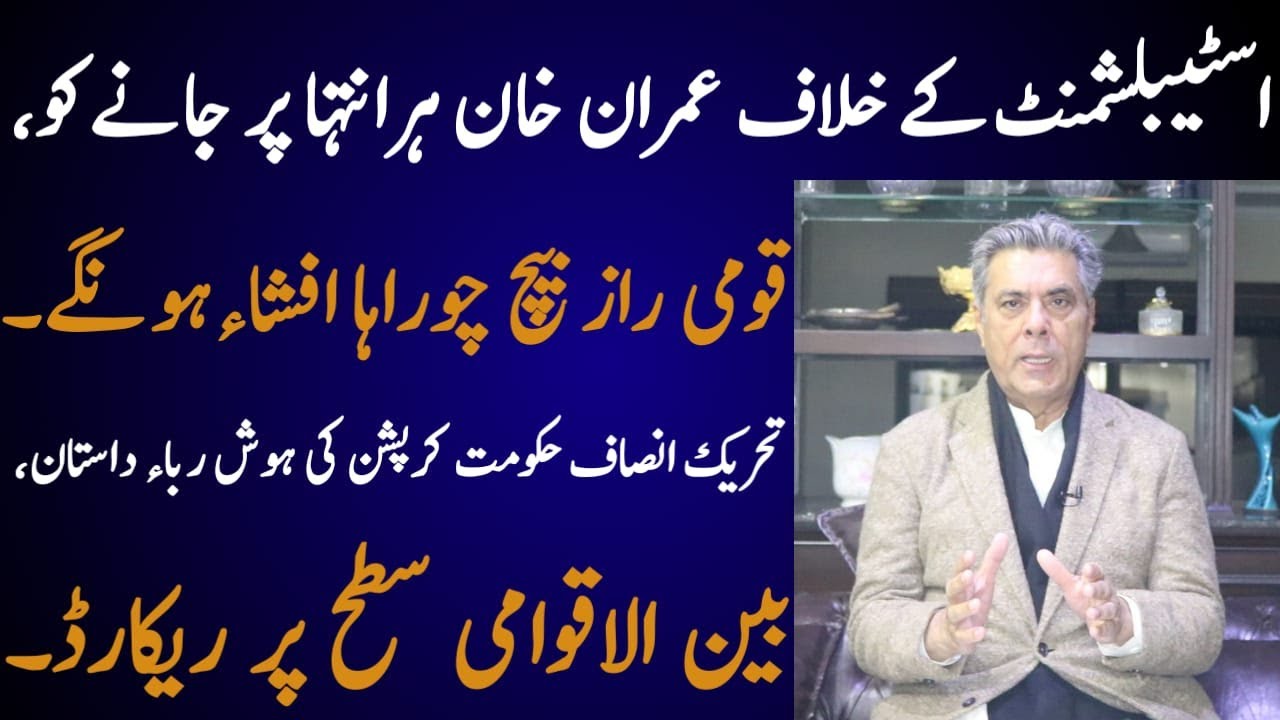 Imran to go extreme against Estab, will leak secrets. PTI govt corruption index up 16pts