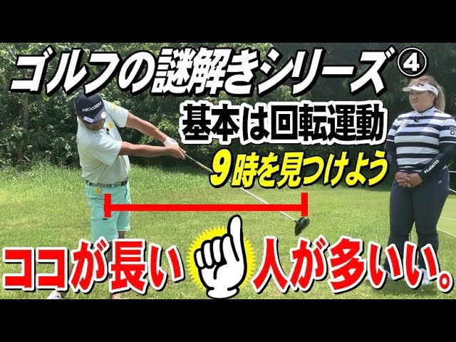 Takuya Anraku's [Golf Mystery Solving Series Part 4] The Basics