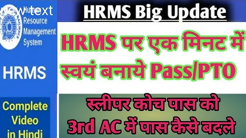 HRMS ePASS | अब सिर्फ एक मिनट में खुद पास जारी करें Pass/PTO Issue within One minute Automatic ePass