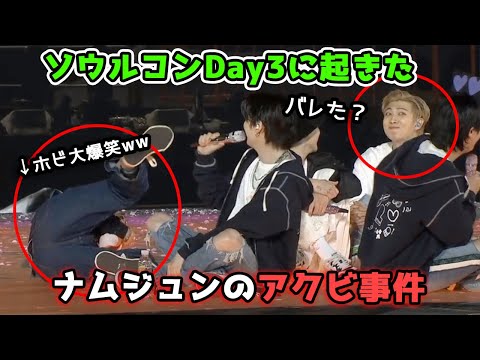 BTSソウルコン最終日に起きたアクビ事件 2022 BTS Seoul Concert