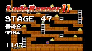 Lode Runner 11 - Stage 47 I Don't Know - Apink [1147]