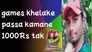 Paisoo teen patti & Rummy game khelake passa kaise kamaye 1000 Rs tak kama sakte hai puri video dekh screenshot 5