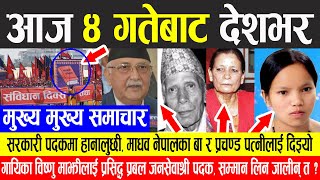 Nepali News  पदक विवादमा, माधव नेपालको बा र प्रचण्ड पत्नीलाई दिइयो, विष्णु माझीलाई पनि दिइयो