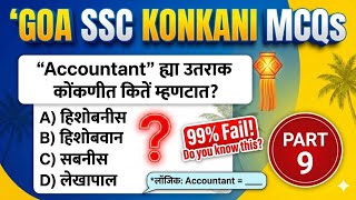 ⚡ Goa SSC Konkani Mission 10/10 Part 9: Solve MCQs in 1 SECOND! 😱 | #konkani #goa #goassc