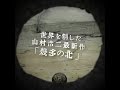「幾多の北」at 『幾多の北』と三つの短編・予告編