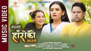 Ruda Rudai Haseko Manchhe - New Nepali Song || Laxmi Bardewa, Jiban Bhattarai || Sagar Sansar Rai