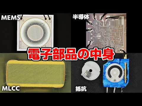 半導体・電子部品を丸裸に！断面で見ると100倍面白い電子部品の世界 【ハイロックス HRX-02】 - イチケン / ICHIKEN