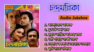 চন্দ্রমল্লিকা ( Candramallika ) Old Bengali Movie 2002 || Old Bengali Audio Jukebox || Varo Songs