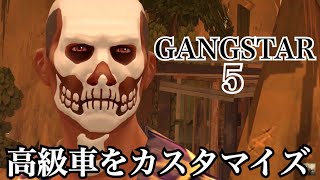 ギャング スター ニュー オーリンズ 車 売る