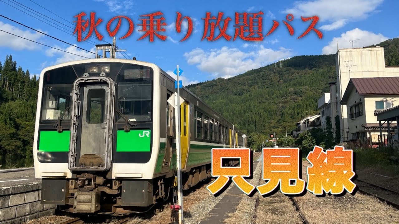 秋の乗り放題パス】絶景路線移動旅〜只見線編 - YouTube