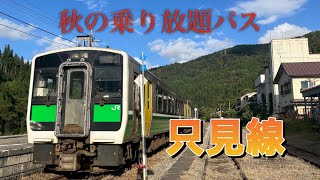 秋の乗り放題パス】絶景路線移動旅〜只見線編 - YouTube