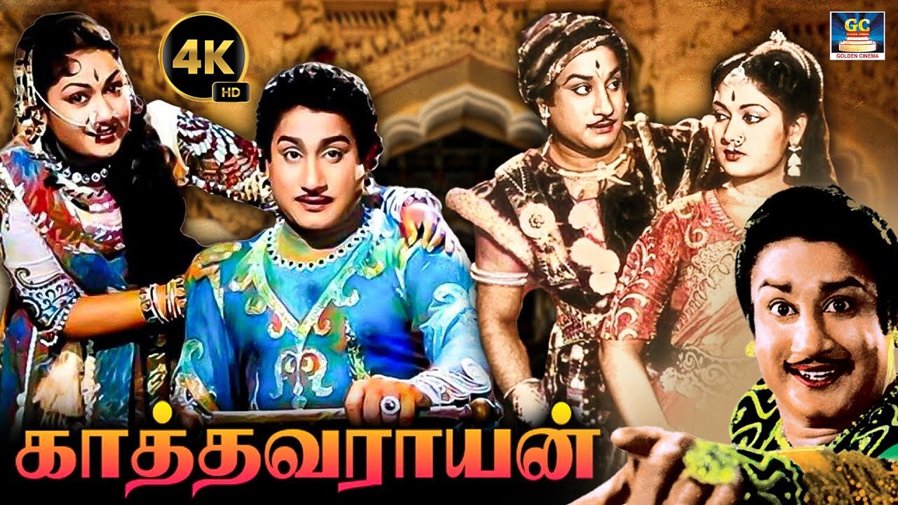 "காத்தவராயன்" அகிலத்தை ஆட்டிப்படைத்த நடிகர் திலகத்தின் திரைப்படம் | Kathavarayan Full Movie | 4K