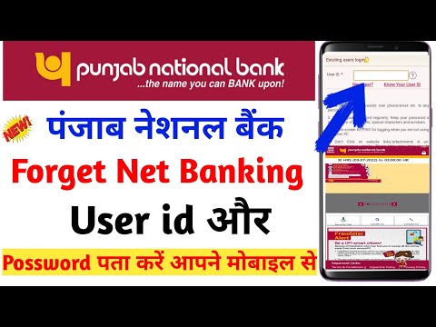 PNB user id password kaise pata kare | how to forgot punjab national bank user id and password