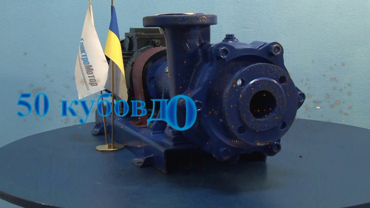 Насос К80-65-160 - YouTube