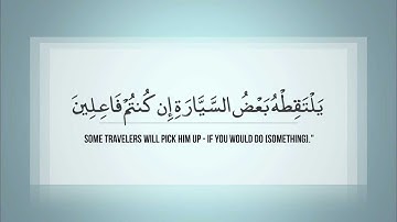 Surah Yusuf | Idris Abkr  سورة يوسف | ادريس ابكر