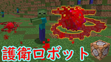 マイクラロボットコマンド