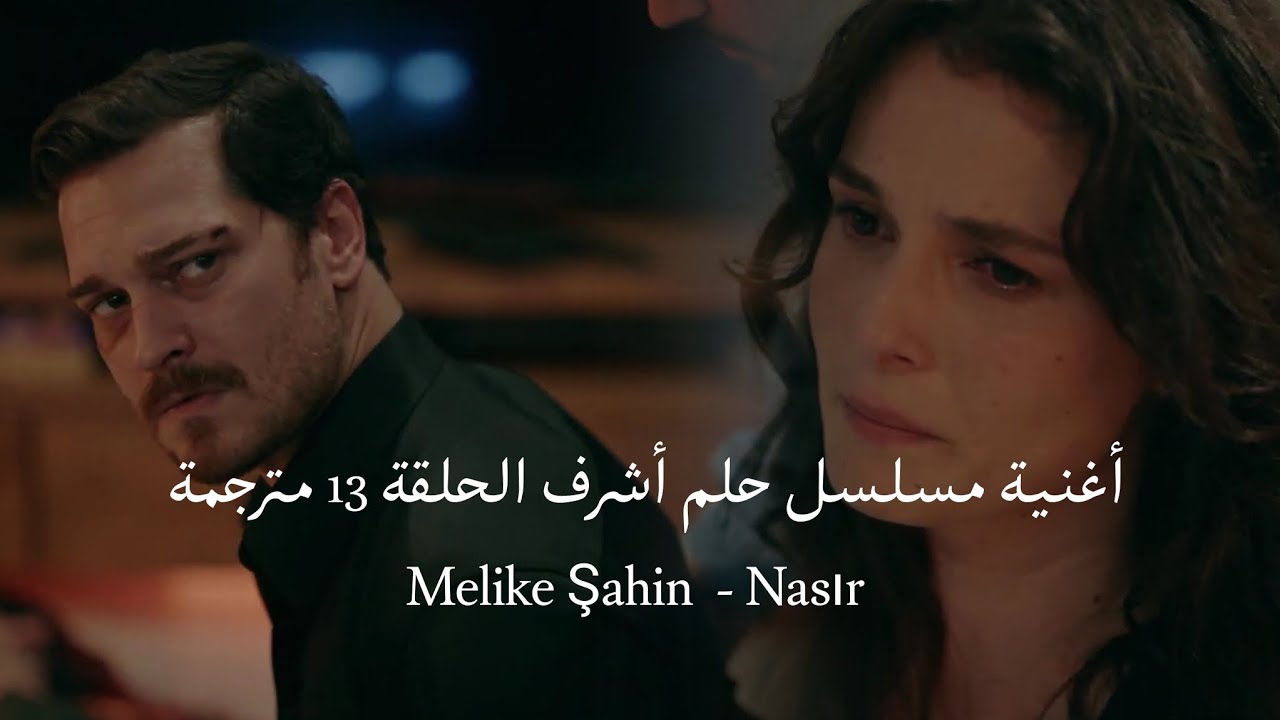 أغنية مسلسل حلم أشرف الحلقة 13 مترجمة - Melike Şahin - Nasır - Eşref Rüya Dizi 🥀🎧