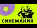 Гостями «Синемании» стали режиссер Николай Лебедев и актриса Евдокия Германова