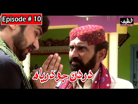 Dardan Jo Darya Episode 10 Sindhi Drama | Sindhi Dramas 2021