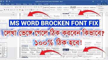 How to Fix MS Word Broken Font | বাংলা লেখা ভেঙে গেলে ঠিক করবেন কিভাবে | এমএস ওয়ার্ড #msword