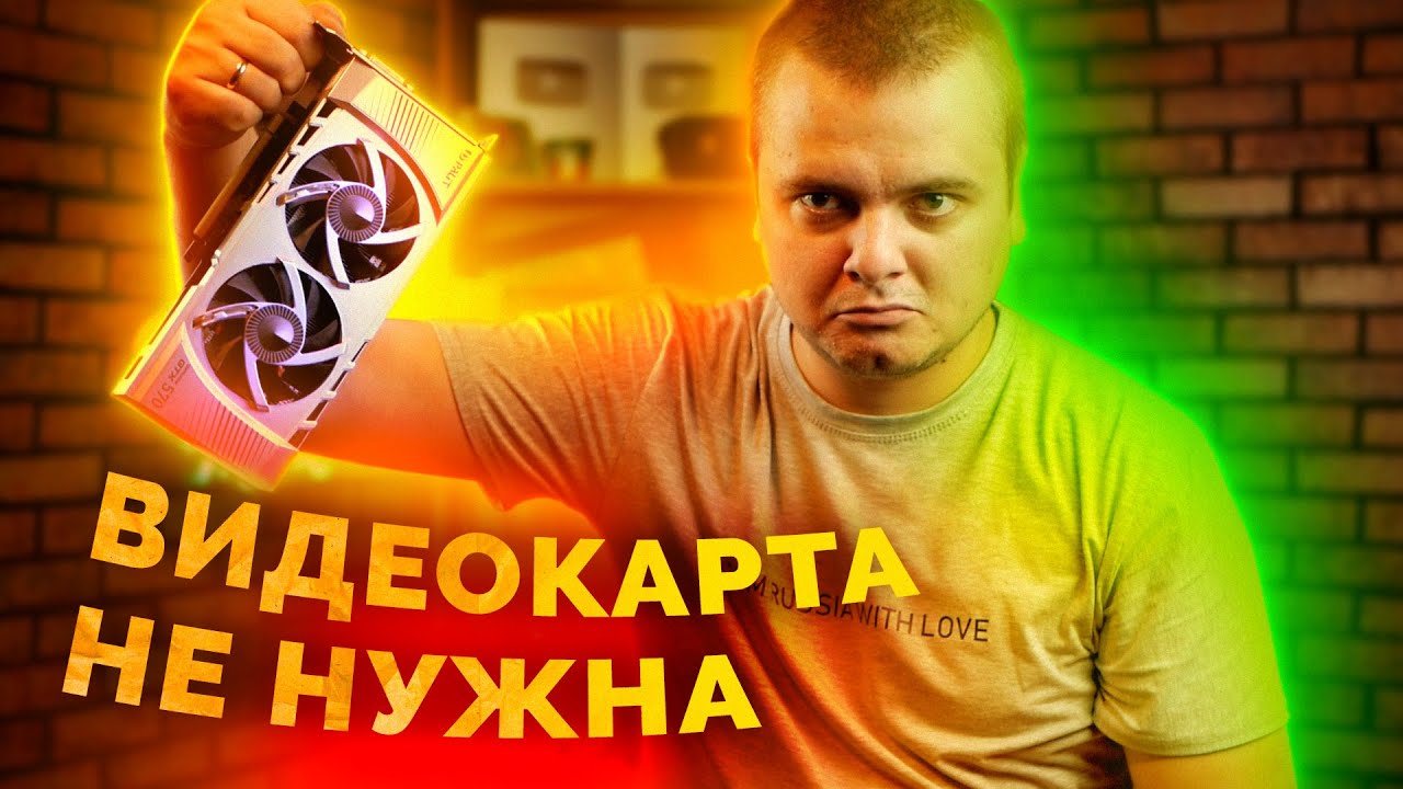 что такое процессор со встроенной графикой