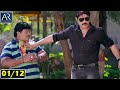 Veediki Dookudekkuva Movie Part 1/12 | Srikanth, Kamna Jethmalani | @TeluguOnlineMasti