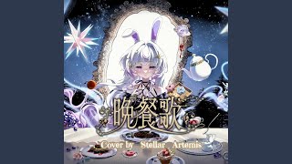 Bansanka (Sped Up) - Stellar Artemis