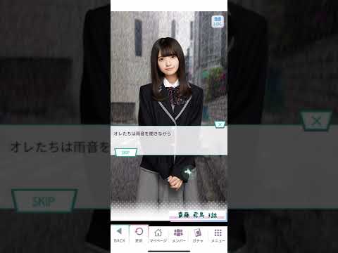 《乃木恋 旧ストーリー》 齋藤 飛鳥 3話