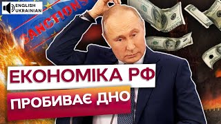 🙈У РФ ЗАКІНЧИЛИСЬ ГРОШІ НА ВІЙНУ?! Путін РІЖЕ ВИТРАТИ, бо бюджет ТРІШИТЬ ПО ШВАХ! ДІД копає собі ЯМУ