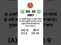 🔥SSC GD 2027 Math🔥 Ssc gd West Bengal 🎯 #sscgd #exam #maths #2027#shots #video #viral