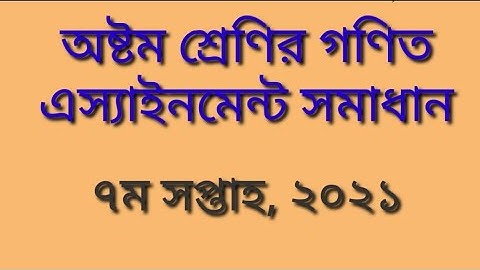Class 8 math assignment solution, 7th week