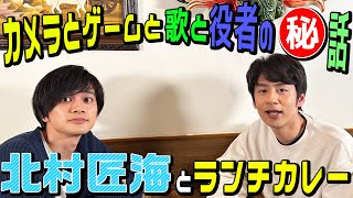 北村匠海×中丸雄一【初の他事務所対談】プライベートなことまで聞きまくりました！