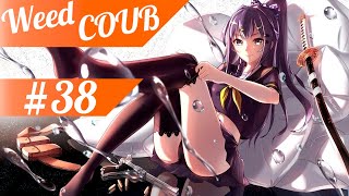 Weed-Coub: Выпуск 38 / Аниме Приколы / Anime AMV / Лучшее за неделю / Coub
