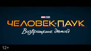 Человек Паук Возвращение домой Русский Трейлер 2 2017 | MSOT Человек Паук Возвращение домой Русский Трейлер 2 2017 | MSOT