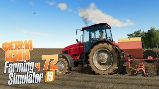 Купили дедовскую технологию Садим картофель - ч72 Farming Simulator 19 Купили дедовскую технологию Садим картофель - ч72 Farming Simulator 19
