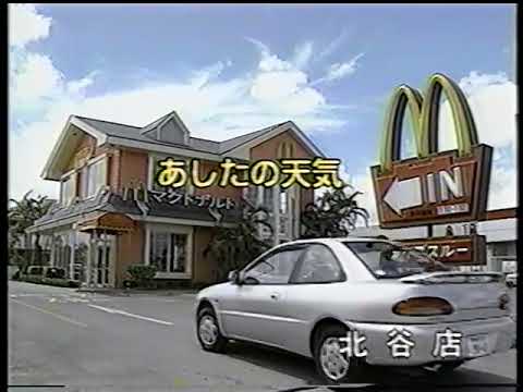 マクドナルド 天気予報(沖縄ローカルCM)