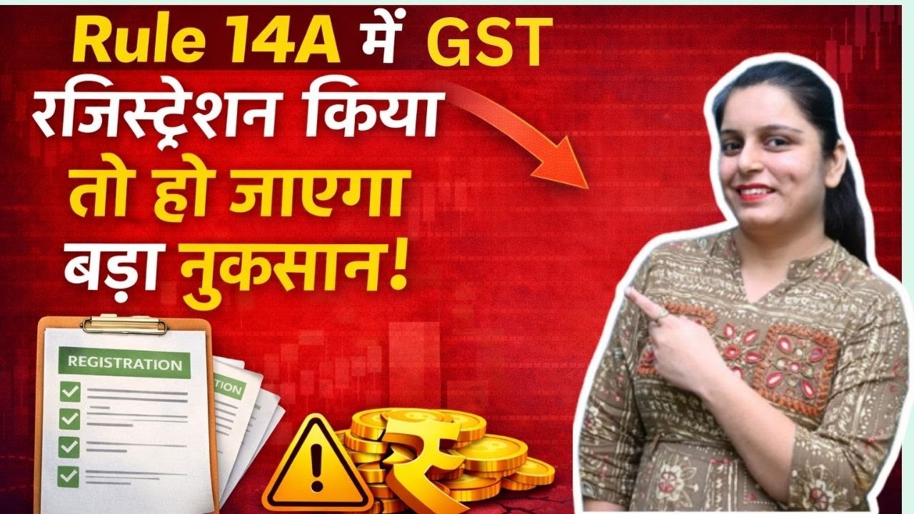 Rule 14A under GST | Registration Mistake That Can Cause Big Loss - YouTube