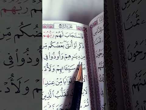 في وقتها والله تلاوة قرآن كريم سورة ال عمران