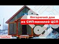 Строительство дома из СИП панелей Дресвяново