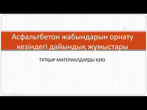 Бейне: Арық жүйесін орнату: материалдар, жалпы ережелер