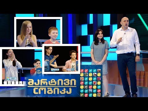 მარტივი ლოგიკა - თამარი და ნიკოლოზი / ანა და გიორგი / დათო და მახო